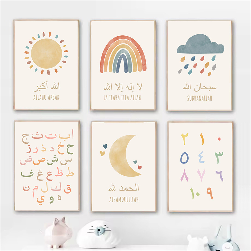 Islamic Alhamdulillah Sun Clou - Baby Nursery Images 评论和价格